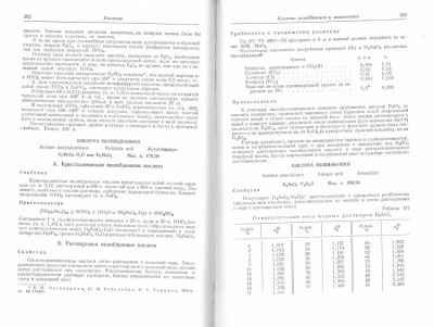 Молибденовая кислота.jpg