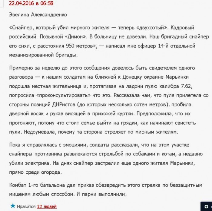 2016.04.22_Ещё_минус_один_снайпер.jpg