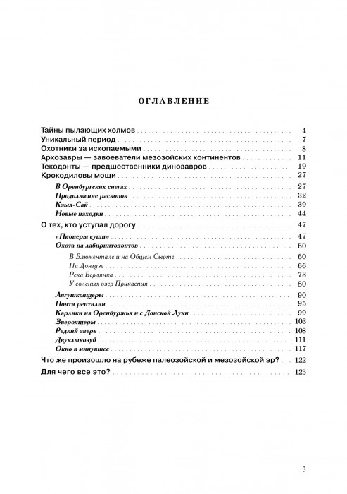 Очев, Виталий - Еще не пришли динозавры (Саратов, 2000)_003.jpg