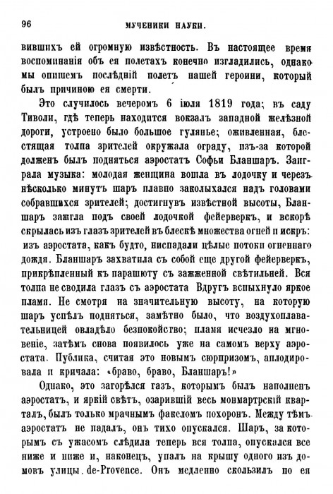 tissand_e_gaston_mucheniki_nauki_098.jpg
