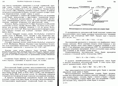 Рипан Четяну Получение бария.gif