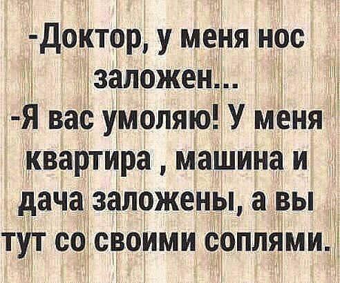 нос_заложен_(анек.).jpg