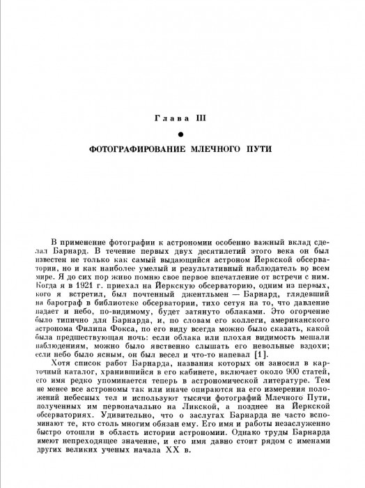 Струве О. Астрономия 20 века._046.jpg
