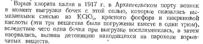Блинов Хлоратные и перхлоратные ВВ_024.jpg