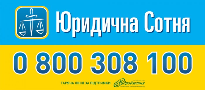 yurydychna-sotnia-contacts[1].jpg
