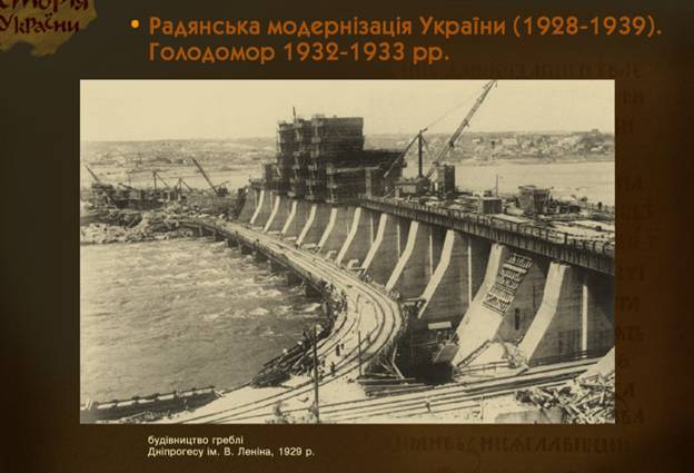 Гребля_Днiпрогесу_(1929р.).jpg