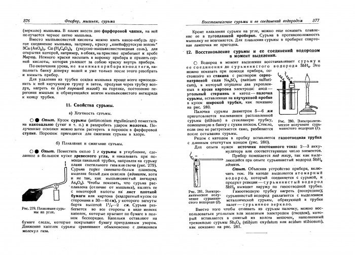 Верховский Tehnika_i_metodika_himicheskogo_eksperimenta_v_shkole._T.2.(1949)_186.jpg