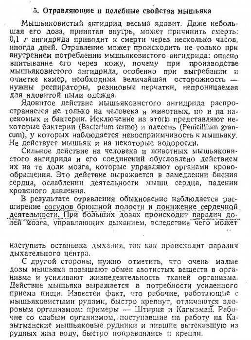 Марковский Я.А. Мышьяк , 1934  33 с..jpg