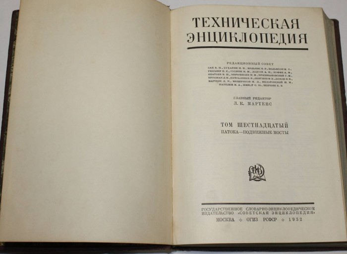 Технической_Энциклопедии_1927-1934-1.jpg