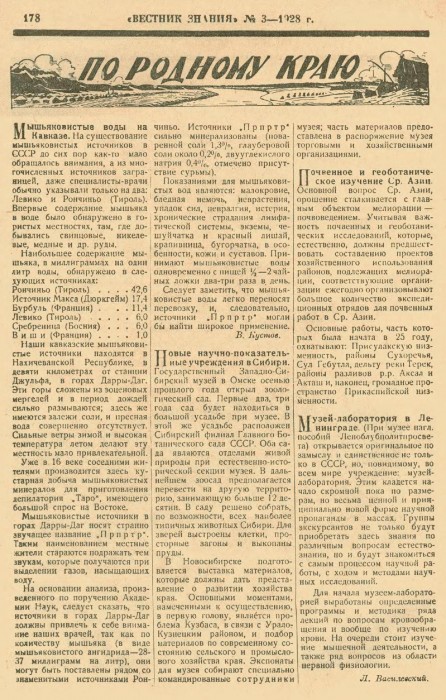 vestnik_znaniya_1928_03_051.jpg