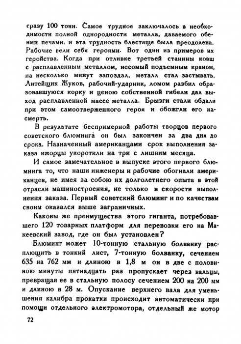 1ryumin_v_v_zanimatel_naya_tekhnika_nashikh_dney_073.jpg