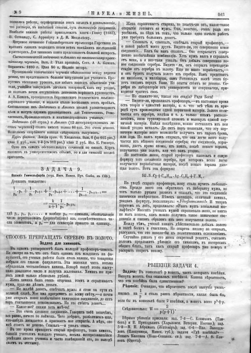 Наука и жизнь 1893-09_015.jpg
