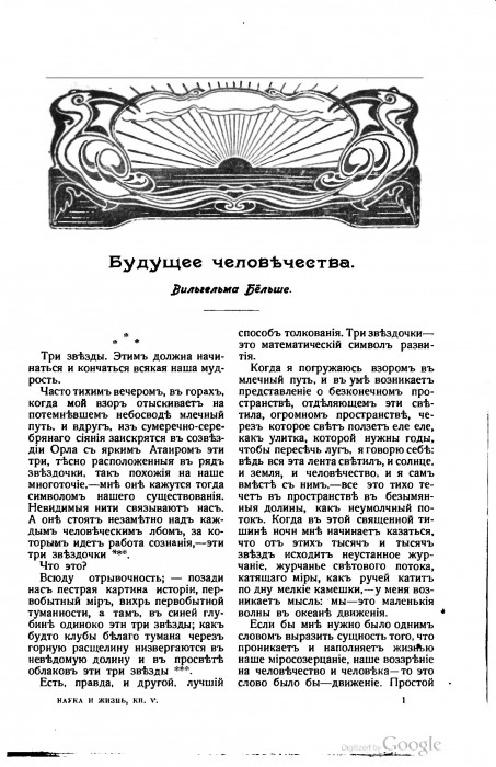 Вильгельм Бёльше Будущее человечества_001.jpg