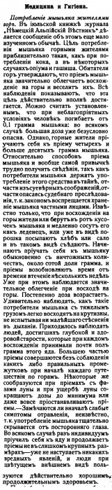 Потребление мышьяка жителями гор (Наука и Жизнь 1904 №9).jpg