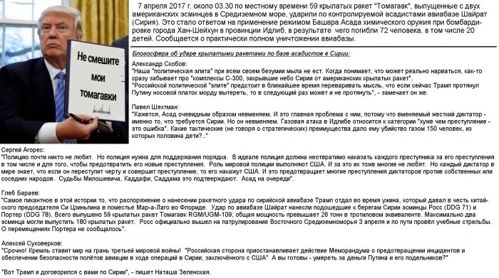 2017.04.07_ракетный_удар_США_по_Сирии.jpg