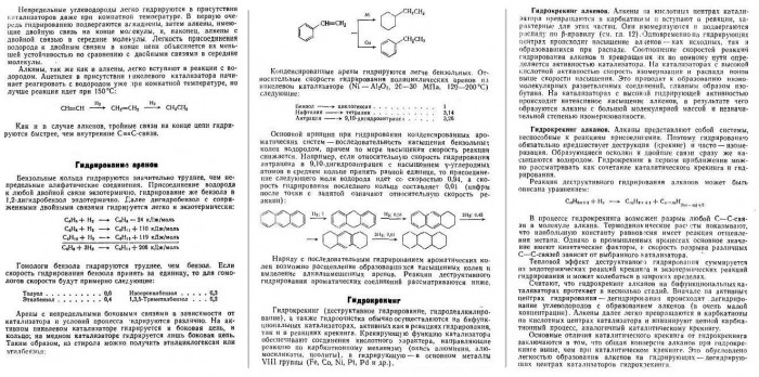 Гидрирование,_гидрогенизация...5.jpg