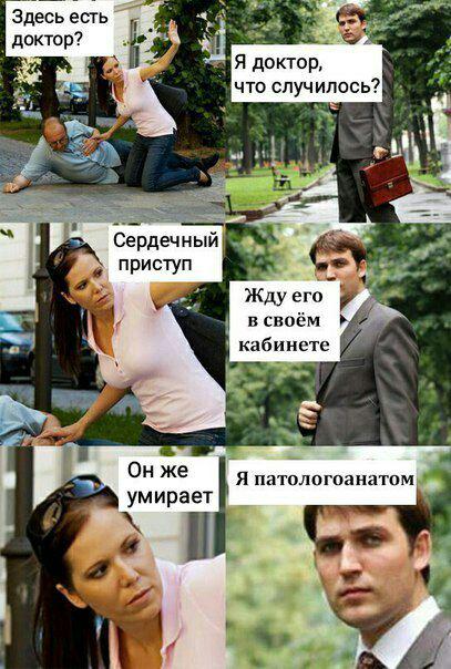 доктор_патологоанатом.jpg