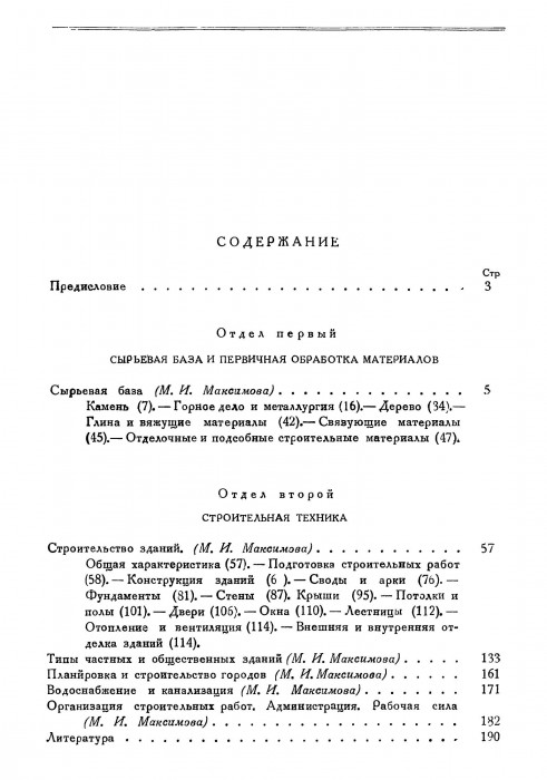 Толстой И.И. (ред.) - Эллинистическая техника (Научно-популярная серия) - 1948_371.jpg