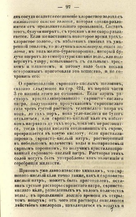 Одоевский В.Ф. Гальванизм в техническом применении 1844 3.jpg