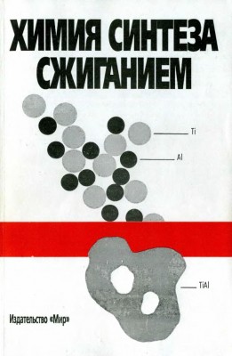 Himija_Sinteza_Szhiganiem.jpg
