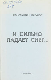 Лагунов1.jpg