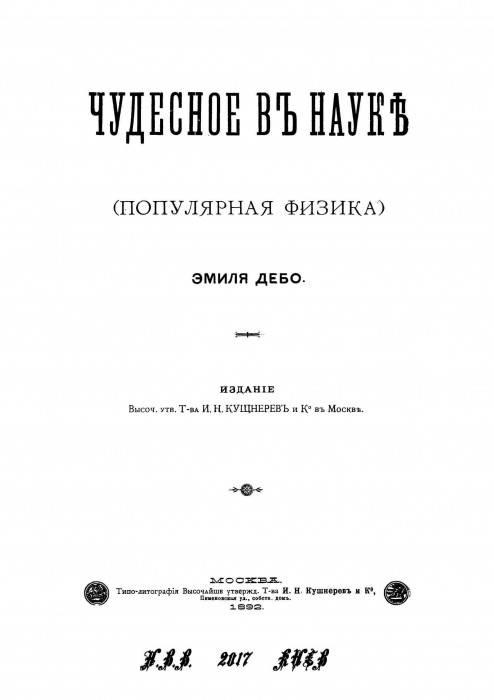 1debo_emil_chudesnoe_v_nauke_populyarnaya_fizika_001.jpg