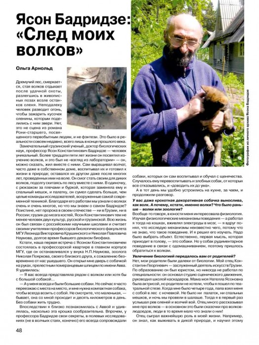 Ясон Бадридзе След моих волков ХиЖ 2012 №3_001.jpg