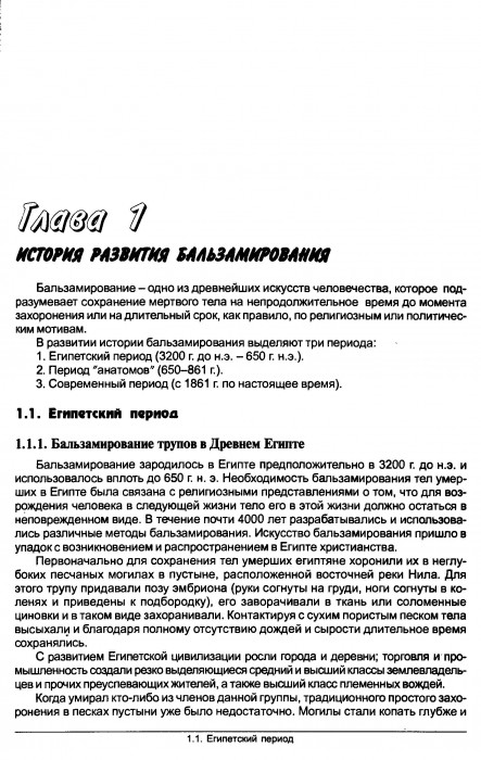 Kuznecov_Hohlov-Balzamirovanie-i-restavracija-trupov_1999_019.jpg