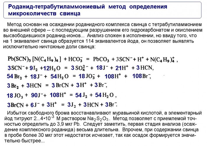 Pb_(анализ_микроколичеств).JPG