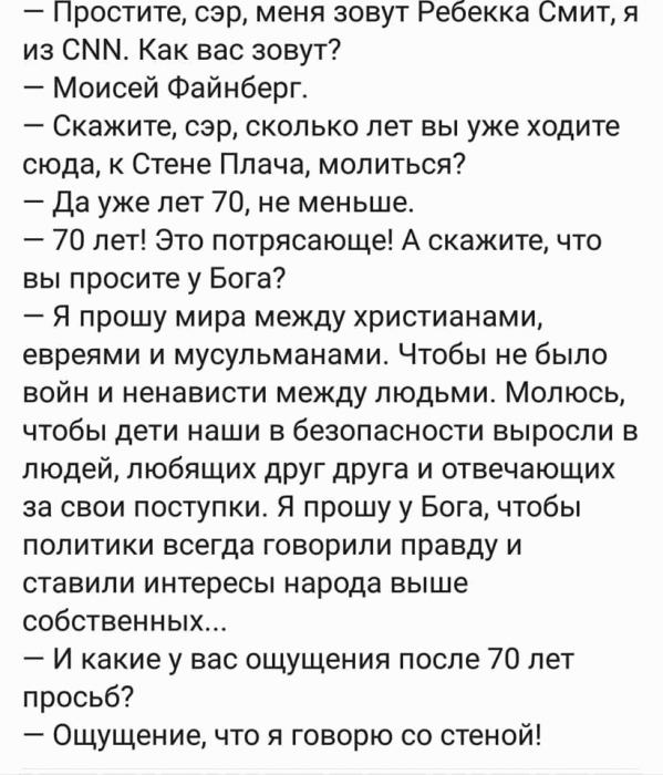 Стена Плача.png