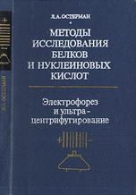 Методы исследования белков.jpg