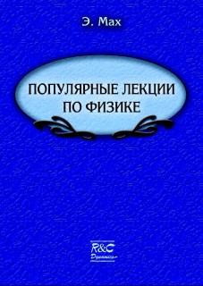 Популярные лекции по физике.jpg