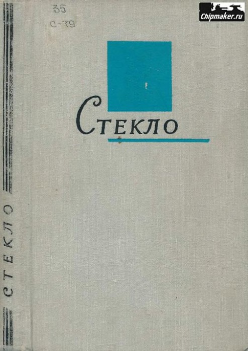 Стекло(63)сборник переводов.jpg