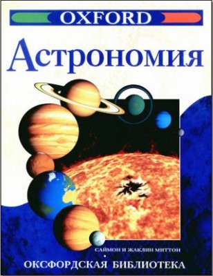 Астрономия.jpg