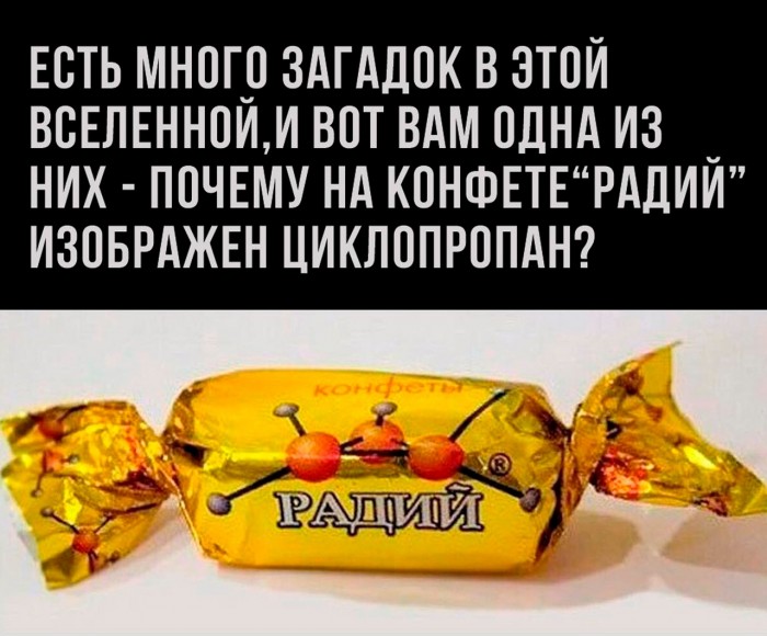 конфета-загадка-5514878.jpeg