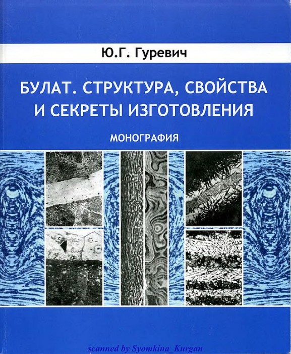 Булат(06)Гуревич Ю.Г.jpg