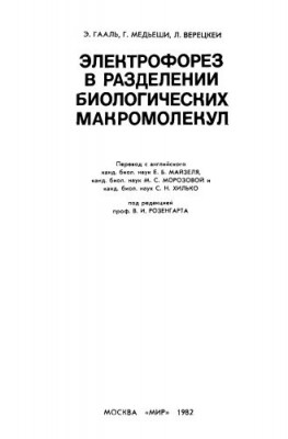 Электрофорез в разделении биологических макромолекул.jpg
