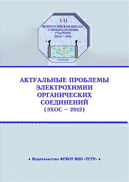 ЭХОС(12)тезисы докладов.jpg