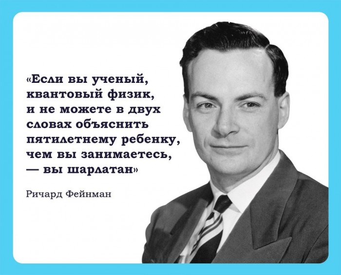 Фейнман.jpg