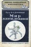 Мир живой и неживой.jpg