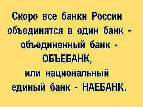 Наебанк.jpg