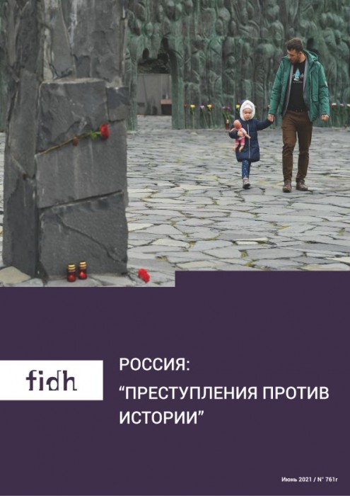 Россия_Преступления против истории(21)fidh.jpg