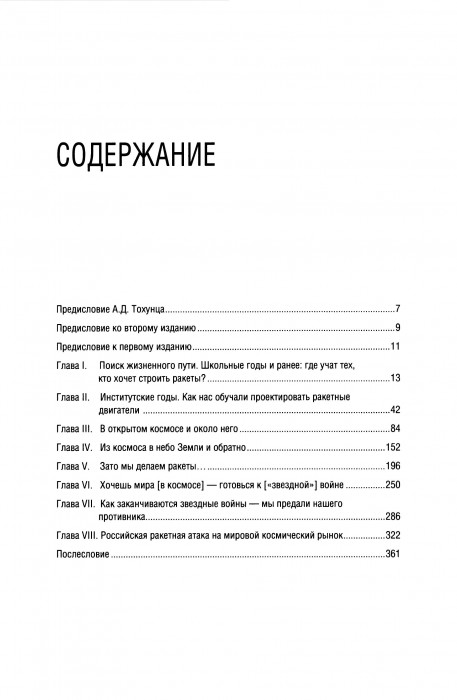 О.Соколов Мы стремились к небу Воспоминания российского аэрокосмического инженера_006.jpg