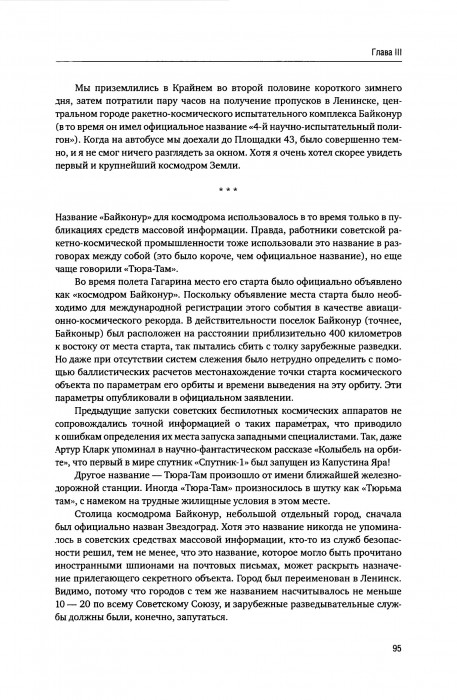 О.Соколов Мы стремились к небу Воспоминания российского аэрокосмического инженера_095.jpg