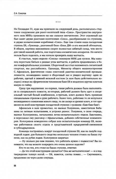 О.Соколов Мы стремились к небу Воспоминания российского аэрокосмического инженера_096.jpg