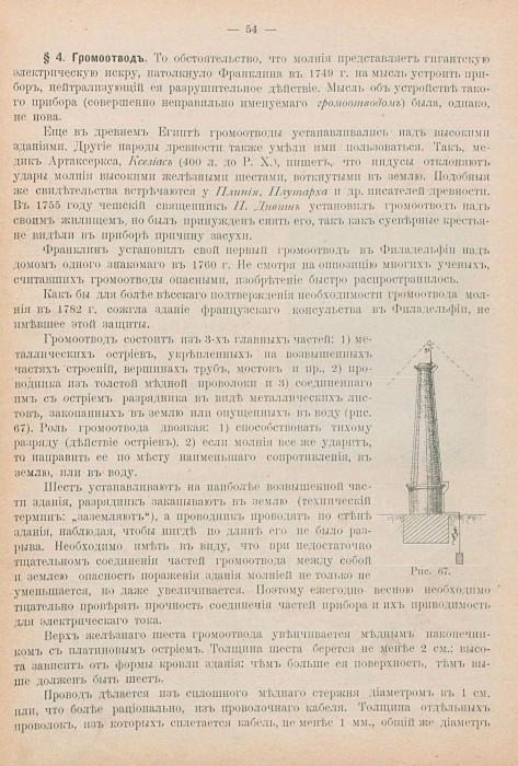 Рюмин В.В. Учение_о_магнетизме_и_электричестве_в_общедоступном_изложении_063.jpg