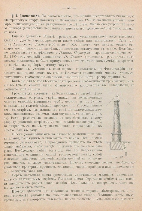 Рюмин В.В. Учение_о_магнетизме_и_электричестве_в_общедоступном_изложении_063.jpg