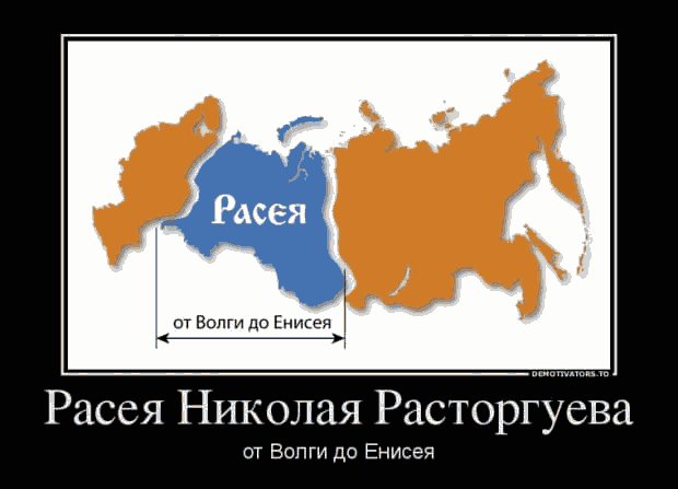 Расея.png