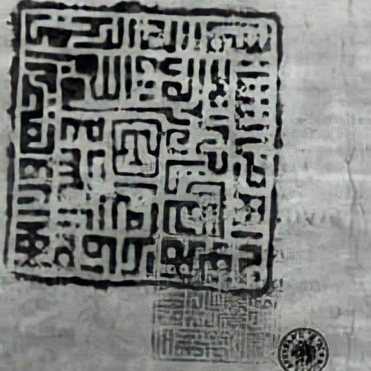 Печать крымского хана Менгли Гирея I (1445-1515).jpg