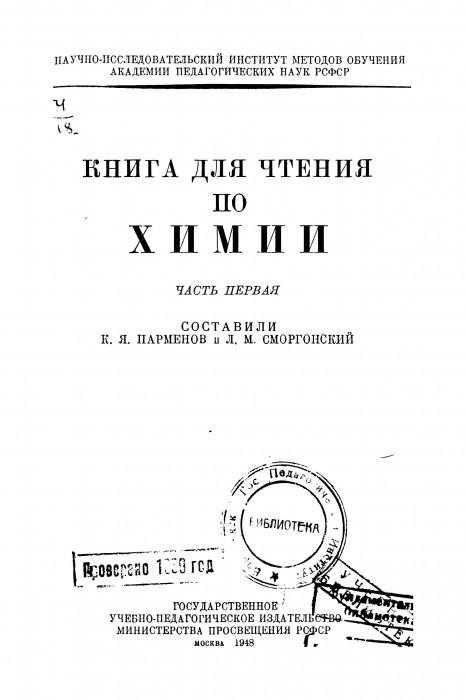 parmenov_kia_i_dr_kniga_dlia_chteniia_po_khimii_chast_1_002.jpg